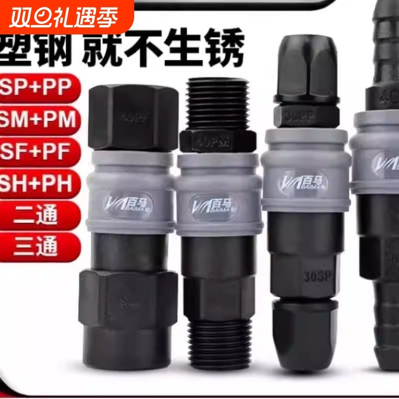 百马A式塑钢自锁气管快速接头公母气动快插SP20PP/SH30PH/SM40PM