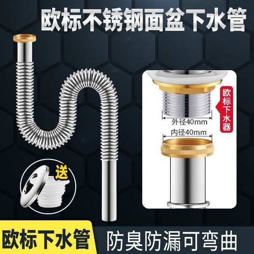 欧标40mm不锈钢洗脸盆面盆下水管洗手池配件台盆波纹管防臭排水管