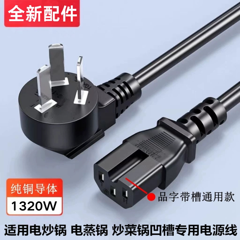 适用美的电饭锅电源线三孔通用豆浆机电炒锅线显示器主机破壁机