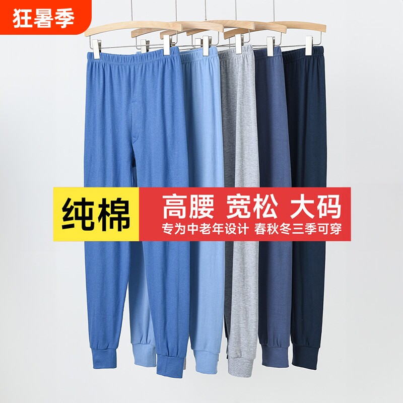 中老年秋裤男纯棉高腰宽松抗菌全棉毛裤衬裤线裤老式白色老人爸爸