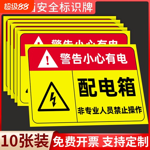 高压配电房警示牌|千人回购