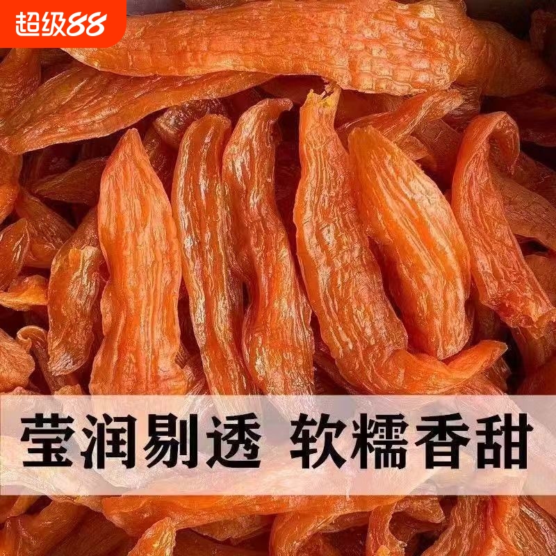 倒蒸红薯干番薯干地瓜干软糯香甜0添加红薯干健康零食红薯干