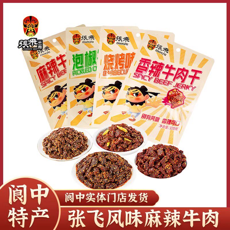 四川特产张飞麻辣牛肉干100g*3袋成都特色美食休闲香辣味零食小吃