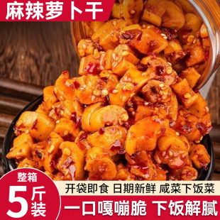 麻辣萝卜干下饭菜嘎嘣脆开胃菜商用香辣萝卜丁咸菜农家自晒原味