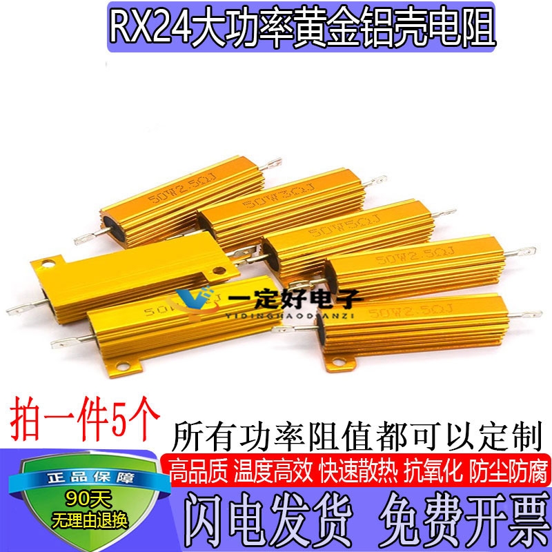 RX24-50W黄金铝壳大功率电阻100W/0.5/1/50欧2K500W电阻器标准