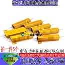 0.5 50欧2K500W电阻器标准 50W黄金铝壳大功率电阻100W RX24