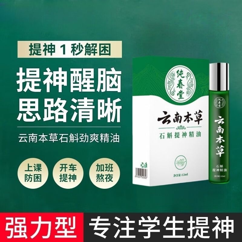 提神醒脑清醒棒学生防困神器防止上课打瞌睡考研开车犯困鼻吸滚珠
