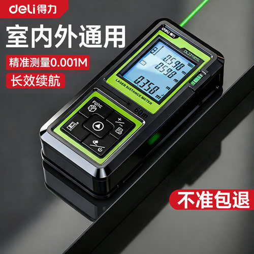 得力激光测距仪户外绿光高精度