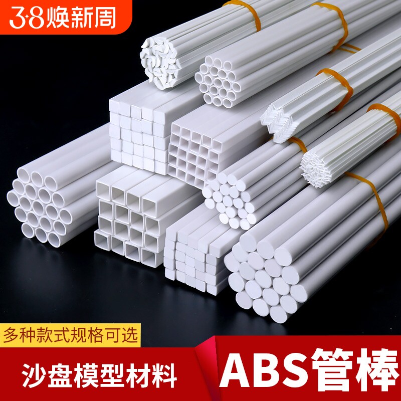 沙盘模型材料立体构成DIY手工场景ABS改造实心圆棒半圆棒方管切割