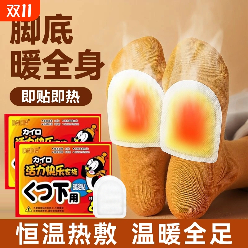 暖足贴自发热鞋垫男女脚底暖宝宝鞋垫冬季保暖热敷膝盖暖脚足底贴