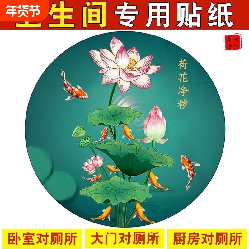 厕所荷花鲤鱼图净秽锦鲤图厨房卫生间专用防水自粘画九鱼贴纸卧室