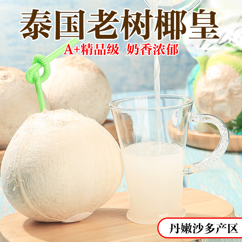 泰国进口牛奶椰皇椰子新鲜当季水果椰青老椰子汁肉椰奶烤椰包邮