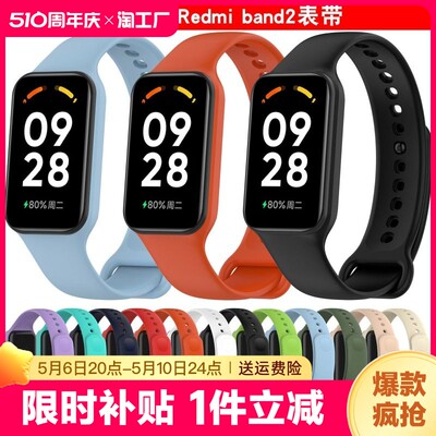 适用红米Redmi2代watch表带