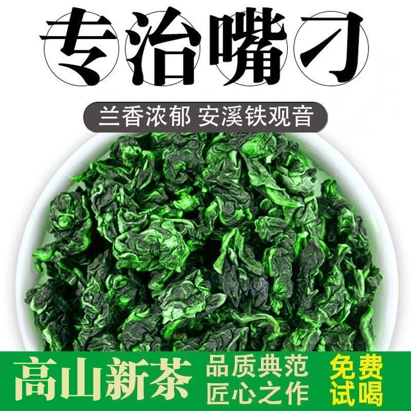 安溪铁观音特级5A兰花香乌龙茶高山散装茶叶自己喝罐装浓香送礼