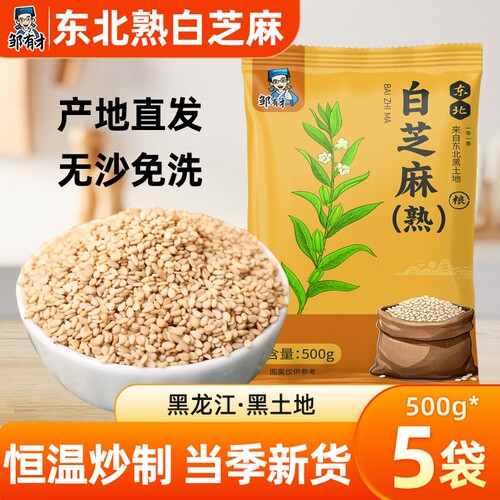 东北白芝麻500g家用烘培即食