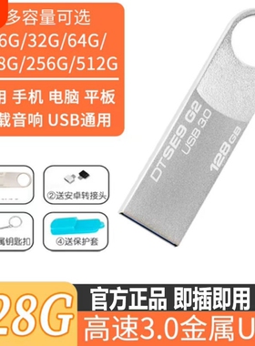 [官方旗舰正品]高速3.0优盘128g大容量32G手机电脑车载通用64g