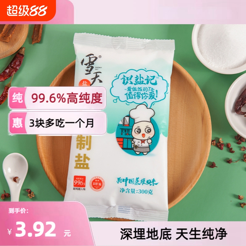 雪天加碘精制井矿盐300g*3袋