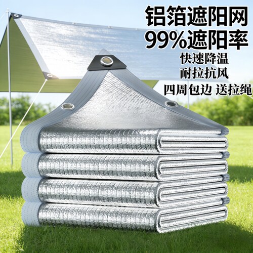 铝箔遮阳网楼顶抗老化反光防晒网