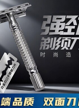 新款全金属刮胡刀手动剃须刀老式刮胡子刀架刀片双面往复式毛安全