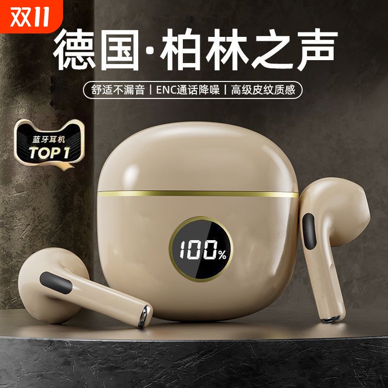 真柏林之声无线蓝牙耳机