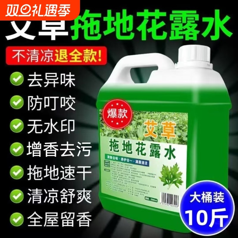 艾草拖地花露水清香大桶大容量卫生间抑菌厕所速干正品桂花