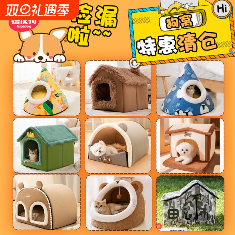 清仓狗窝猫窝冬天保暖四季通用半封闭式大中小型冬季窝垫可拆洗