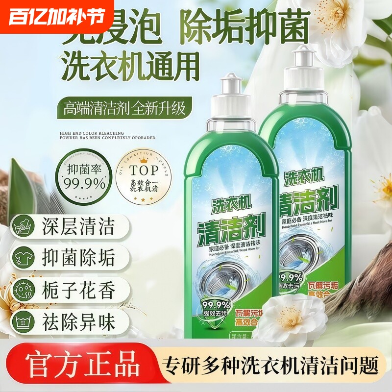 洗衣机清洁剂强力除垢杀菌专用清洗剂滚筒洗衣机槽波轮全自动消毒