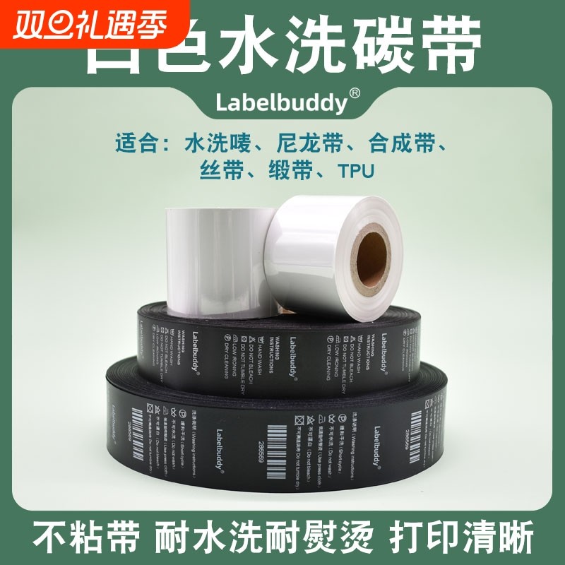 水洗碳带30mm*200m|148人收藏