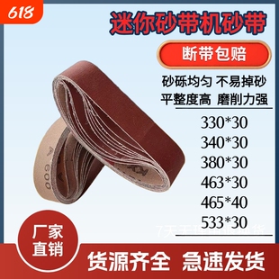 330*30砂带340/533*30磨刀神器沙带465*30圈条抛光小型380*30打磨