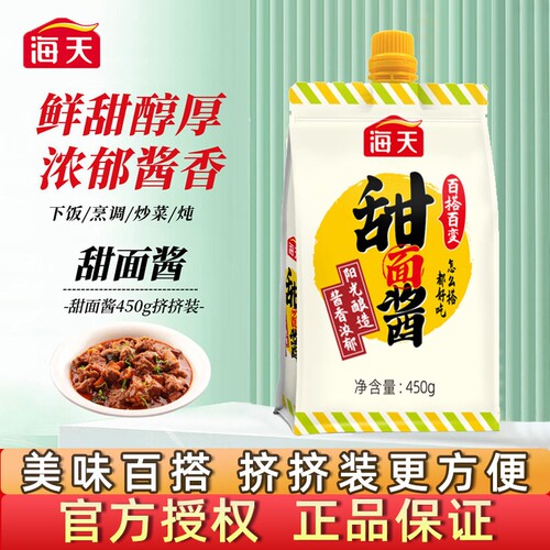 海天甜面酱450g袋装家用北京烤鸭蘸酱炸酱面手抓饼专用东北酿造