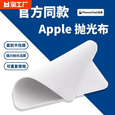 皓绍apple抛光布手机电脑擦屏布