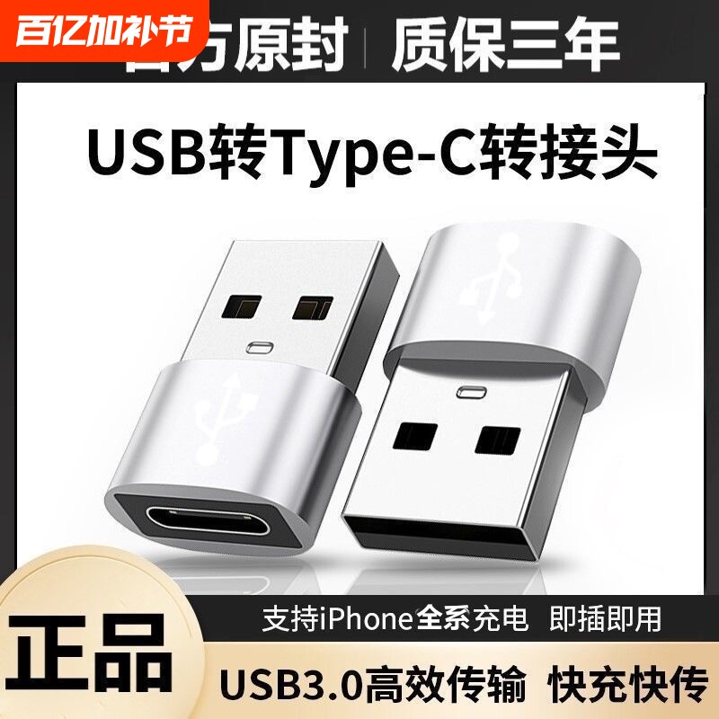 usb转typec转接头usb转换接头otg转接器u盘适用苹果手机数据线type c转usb转接口tpc转micro安卓充电优盘车载