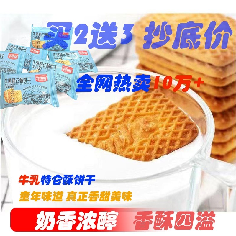 牛钙奶特仑酥饼干俄罗斯牛乳风味老式早餐牛奶饼干单独小包装整箱