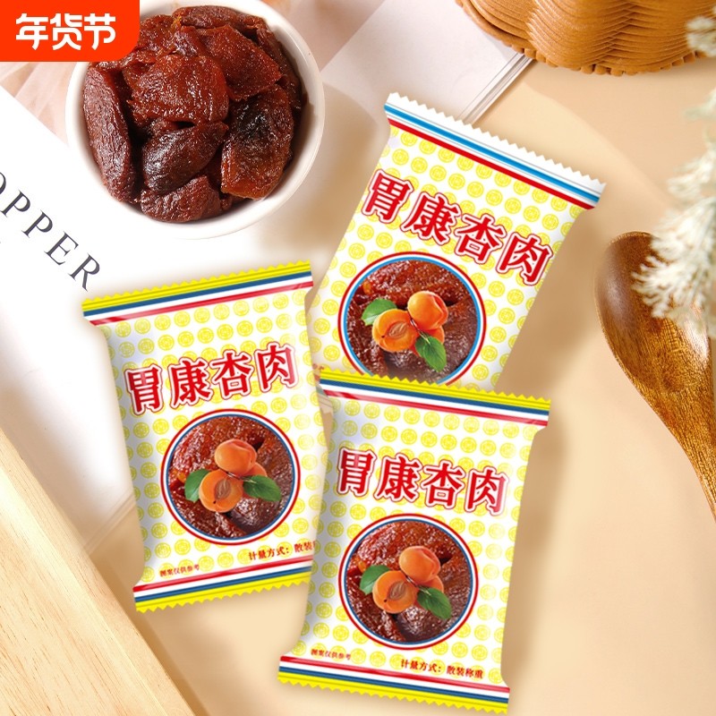 甘肃特产胃康杏肉无核蜜饯果脯杏肉蜜杏休闲解馋酸甜小零食品小吃