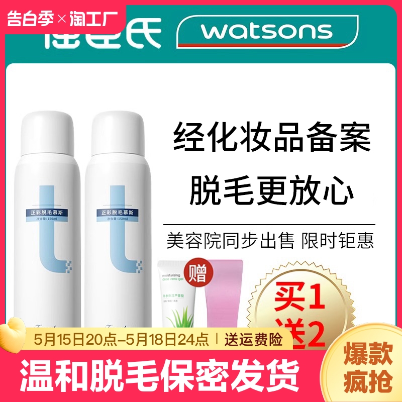 屈臣氏脱毛膏喷雾去毛膏腋下腿毛全身慕斯女生唇部脱毛神器抑制