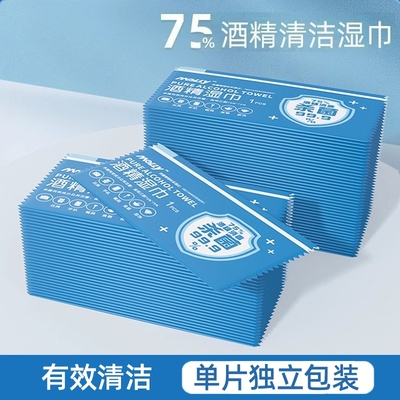 【75度酒精湿巾】单独包装