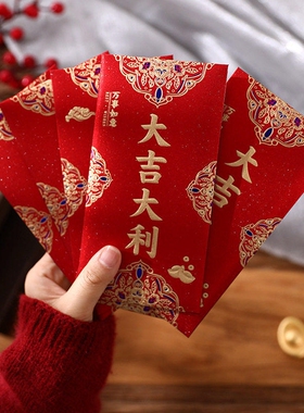马年红包高档磨砂压岁包创意过年结婚利是封大吉大利压岁钱订婚