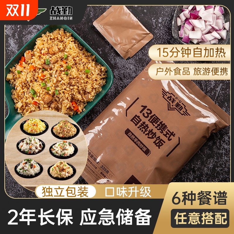 战勤13自热食品米饭速食便携野外生存应急干粮方便炒饭户外徒步食