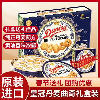 皇冠丹麦曲奇饼干礼盒装750g赠72g/60g节日送礼进口食品年货零食