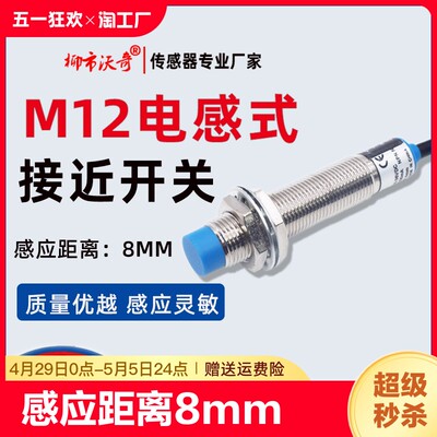 M12远距离金属电感式接近开关