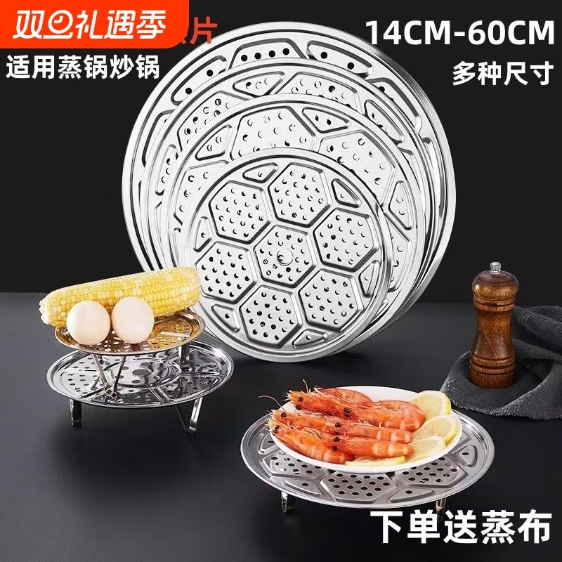 不锈钢蒸锅大锅蒸架蒸盘蒸片蒸笼片馒头垫炒锅隔层蒸格篦子锅具