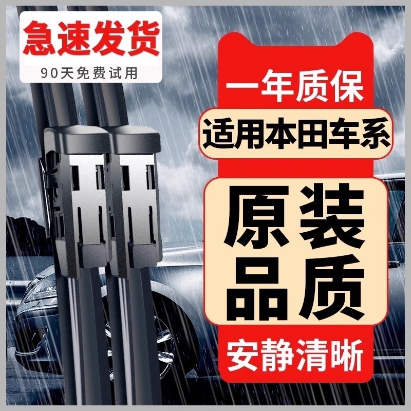 适配本田十代思域雨刮器CRV飞度xrv凌派缤智锋范雅阁原装雨刷片