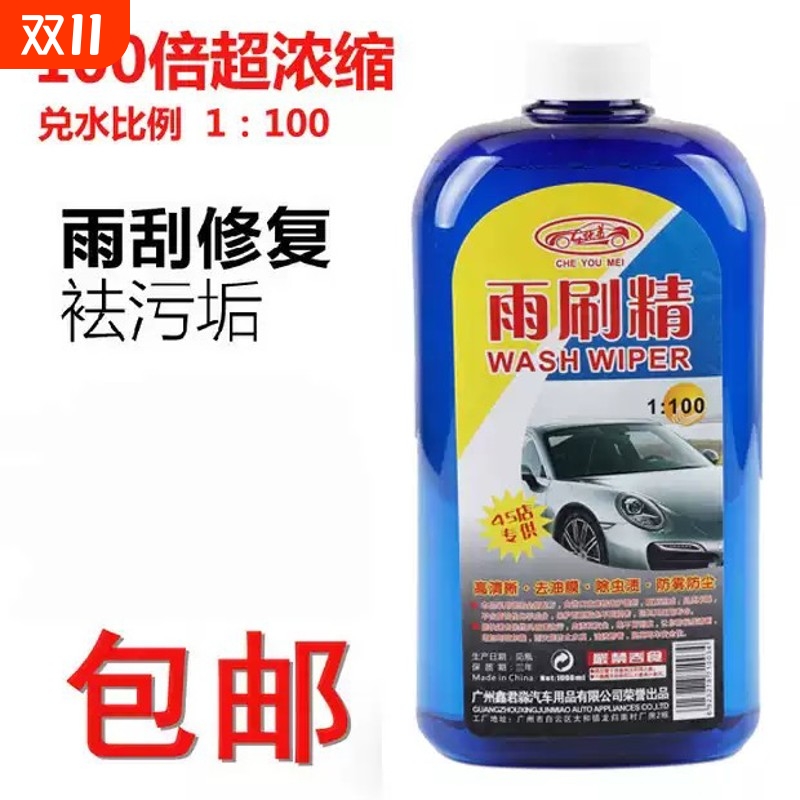 车世界浓缩雨刷精 车用玻璃水汽车雨刮精 玻璃清洗剂补充液用品