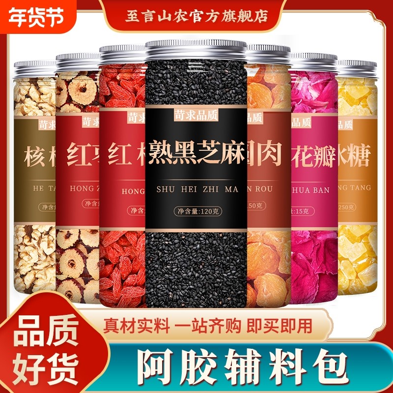 做阿胶糕辅料包熬阿胶手工制作固元膏的原料材料辅料配料包,粮油调味/速食/干货/烘焙,干货组合/料包/汤包/干货礼盒,淘宝优惠券,粉丝福利购,淘宝优惠卷