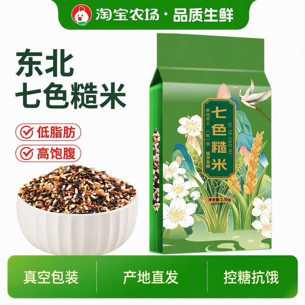 东北七色糙米新米五谷杂粮米主食低脂粗粮米组合黑米控糖米饭十色