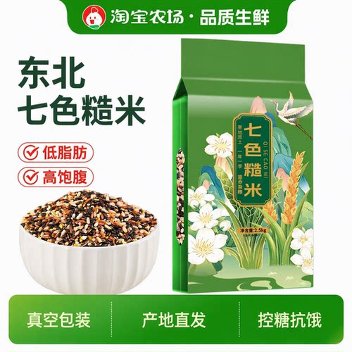 东北低脂七色糙米真空装健身代餐