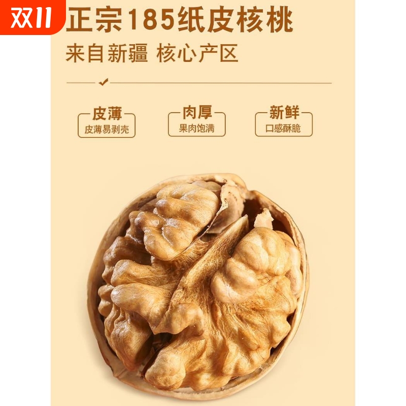 新疆185纸皮核桃2025新货奶香阿克苏薄皮孕妇年货礼盒特产