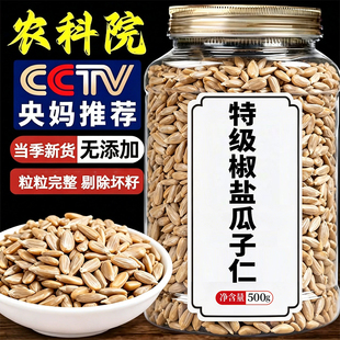 椒盐瓜子仁熟葵花籽味葵瓜子炒货原味零食无壳休闲食品官方旗舰店