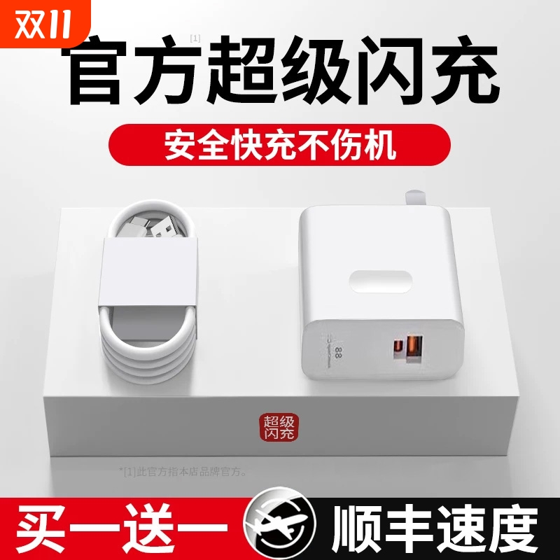 88W超级闪充手机充电器快充双口