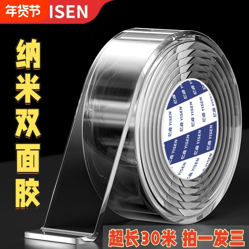 纳米双面胶高粘度强力双面贴固定墙面春联超强防水车用粘胶贴片无痕透明胶带魔力贴强力粘两面不留痕胶布,文具电教/文化用品/商务用品,胶带/胶纸/胶条,淘宝优惠券,粉丝福利购,淘宝优惠卷